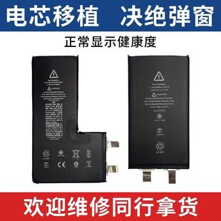 适用苹果电池移植电芯聚信超容11手机11Pro/12全新12mini/13Pro/X
