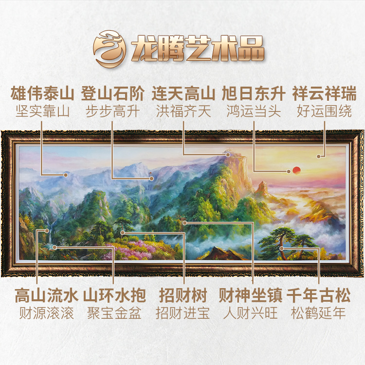 龙腾欧美式山水风景客厅餐厅玄关装饰纯手绘油画定制泰山旭日东升