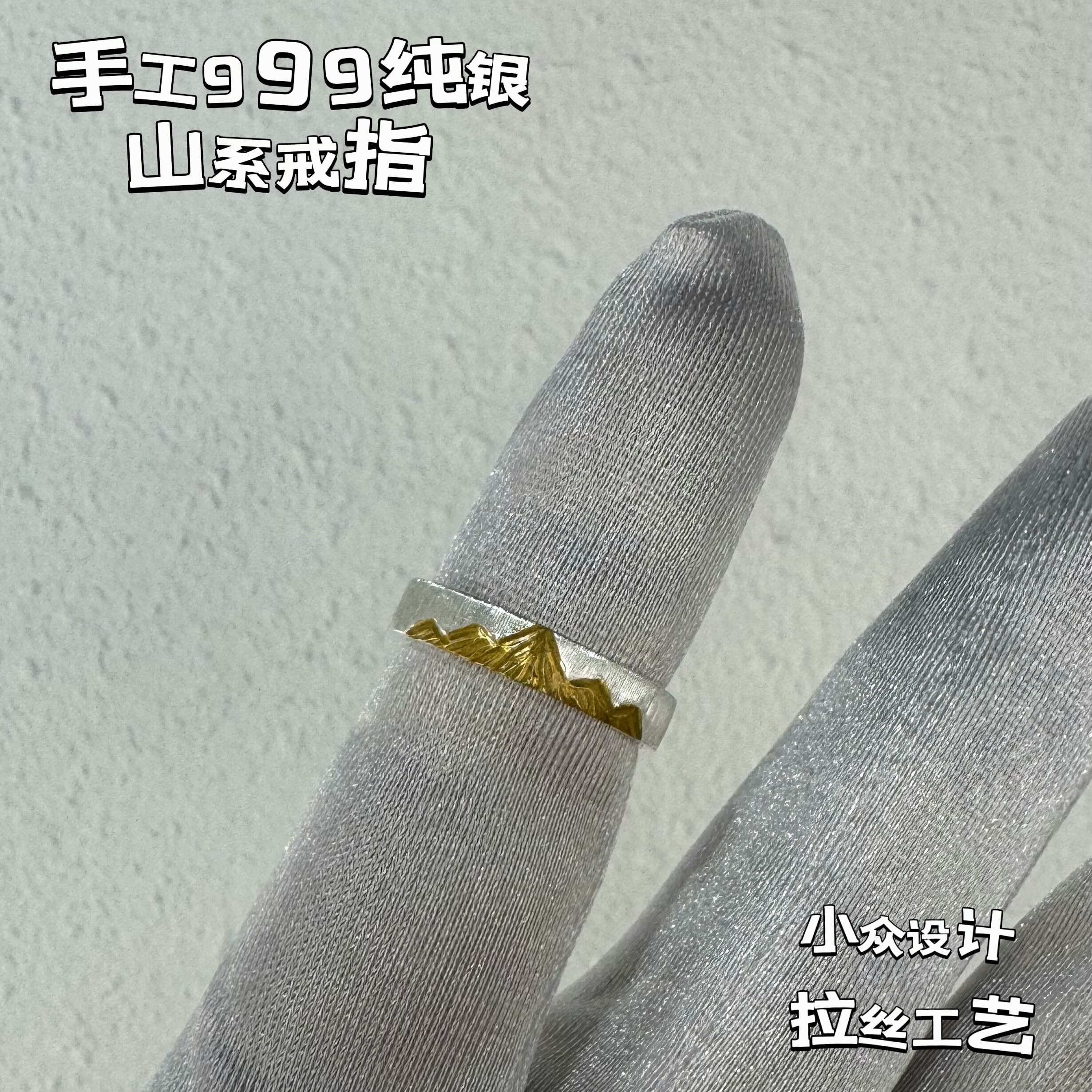 999纯银山系日照金山实心对戒