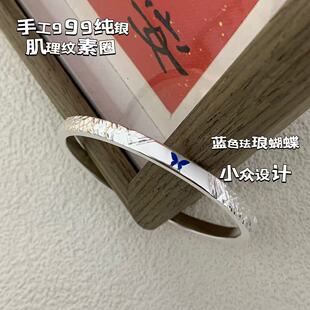 手工999纯银珐琅蝴蝶银手镯 情侣肌理纹素圈激光刻字定制小众礼物