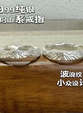 999纯银波浪纹情侣山系对戒