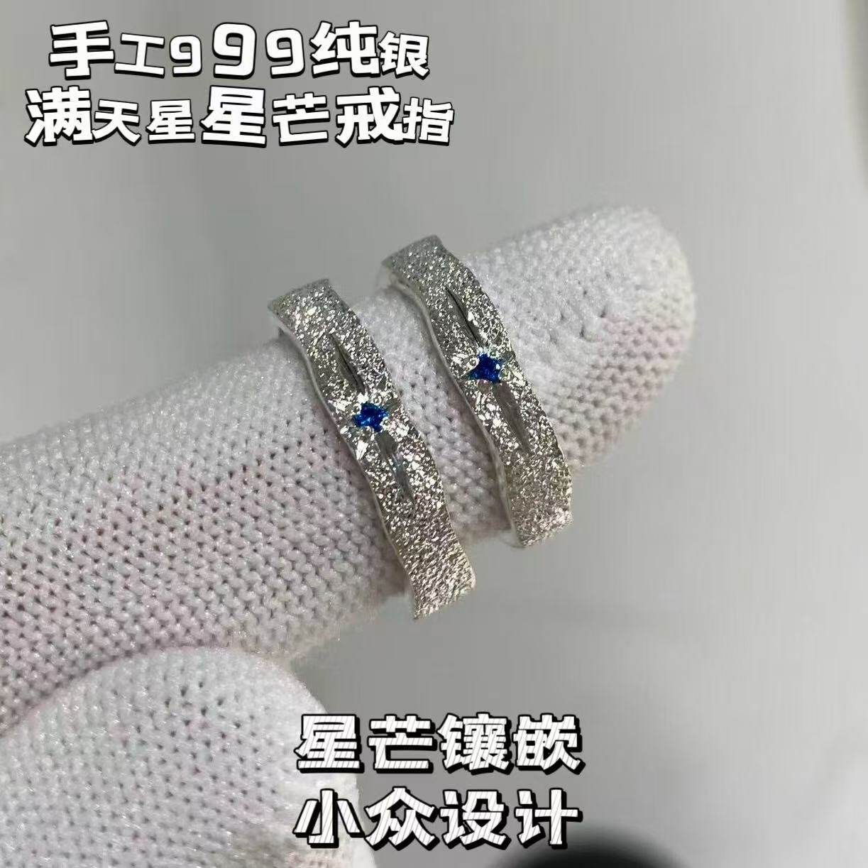 手工999纯银满天星情侣对戒图片