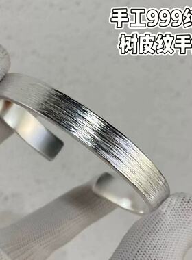 手工999纯银树皮纹开口手镯
