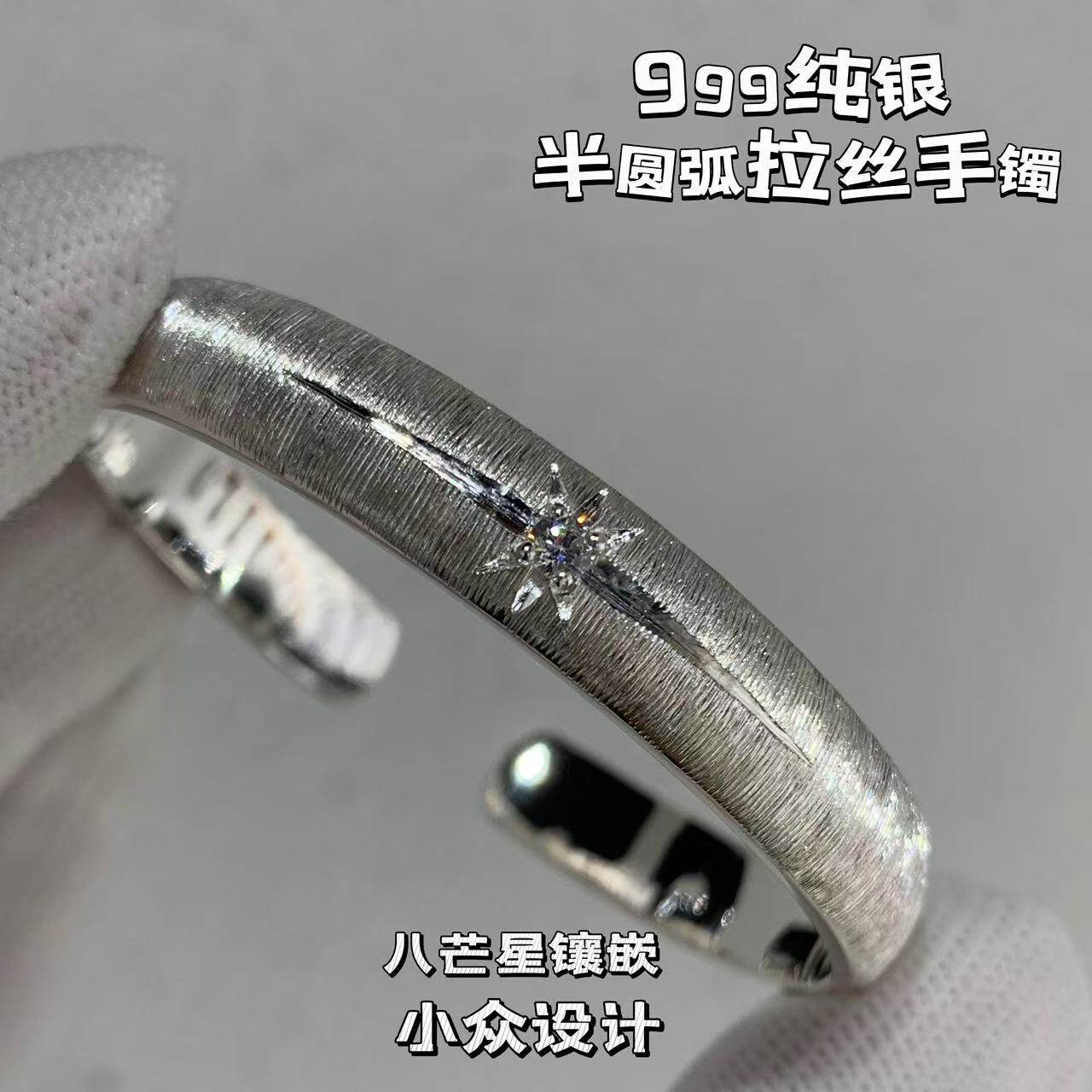 999纯银半圆弧拉丝手镯定制