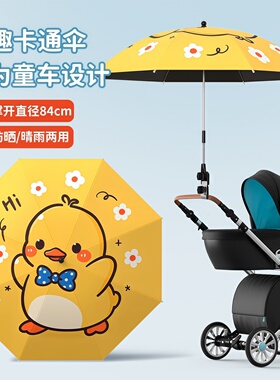 婴儿车遮阳伞儿童宝宝手推小车专用支架通用遛娃神器防晒隔热雨伞