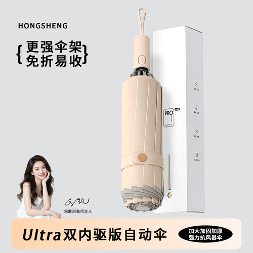 宏胜女士晴雨两用自动抗风雨伞