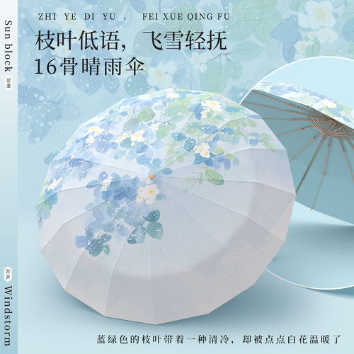 宏胜16骨晴雨两用防晒遮阳折叠伞