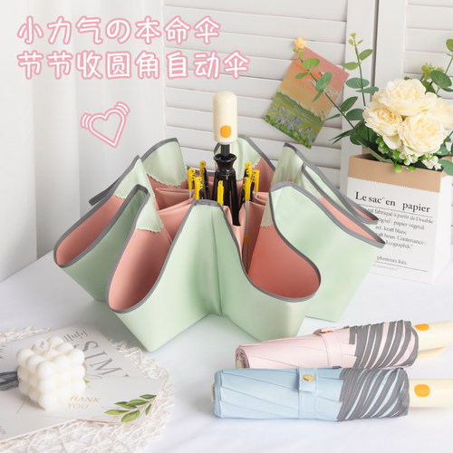 圆角全自动节节收雨伞女晴雨两用