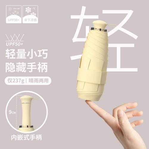 五折超轻胶囊防晒晴雨两用伞