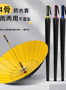 自动长柄防风加固抗大暴雨伞晴雨两用男士加大加厚加固大号定制伞