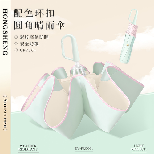 宏胜彩胶环扣折叠防晒晴雨伞