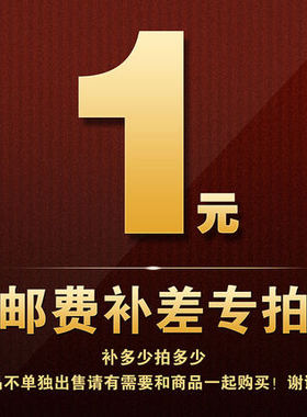 1元 邮费补差专拍CvG0aDMxaH
