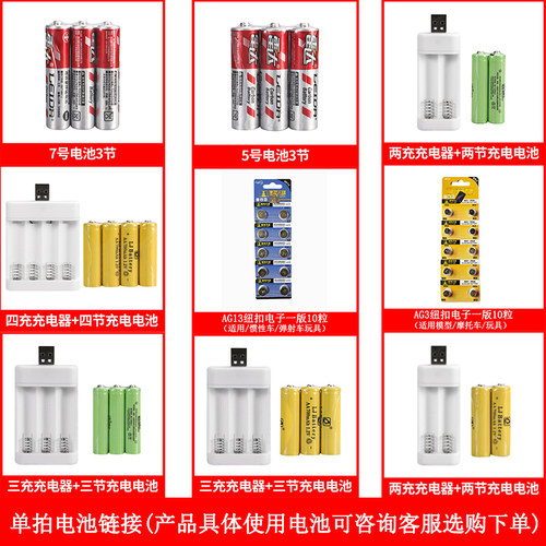 玩具充电套装3节5号纽扣电池