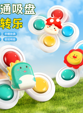 婴儿吸盘转转乐0一1岁2宝宝6个月消耗体力玩具六儿童3益智早教幼4