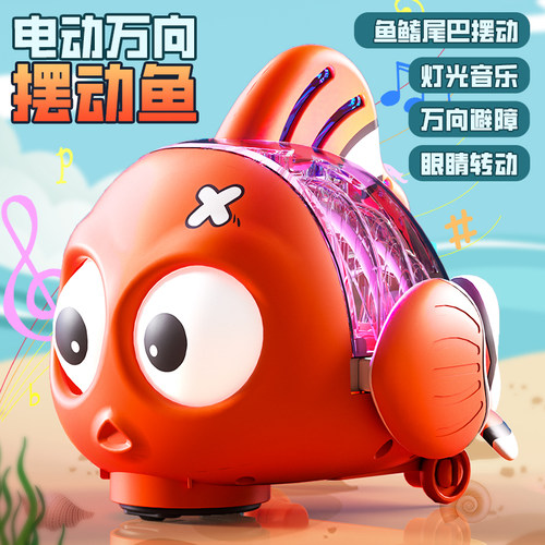 电动万向行走小丑鱼玩具
