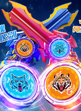新款陀螺玩具魔幻儿童男孩宝剑发射旋转发光合金剑形战陀螺战斗盘