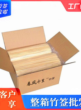 整箱一次性烧烤竹签羊肉串麻辣烫串串香面筋糖葫芦棉花糖水果签子