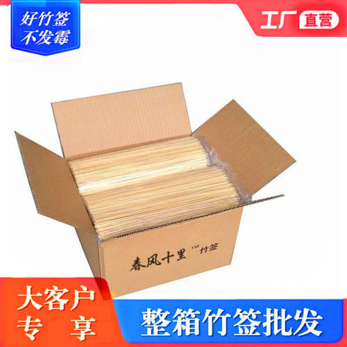 春风烧烤竹签整箱批发光滑有韧性