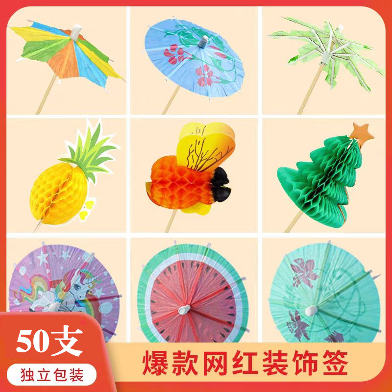 小伞签花签水果签牙签小插旗果盘摆盘小纸伞小雨伞鸡尾酒装饰牙签