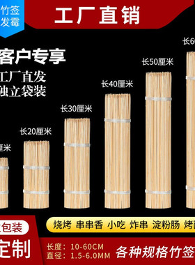 烧烤竹签一次性羊肉串麻辣烫关东煮钵钵鸡炸串香糖葫芦棉花糖签子