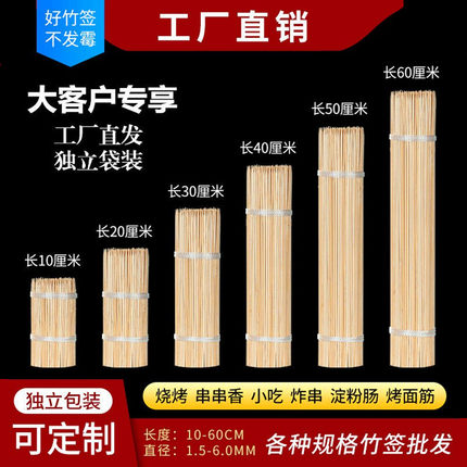 烧烤竹签一次性羊肉串麻辣烫关东煮钵钵鸡炸串香糖葫芦棉花糖签子