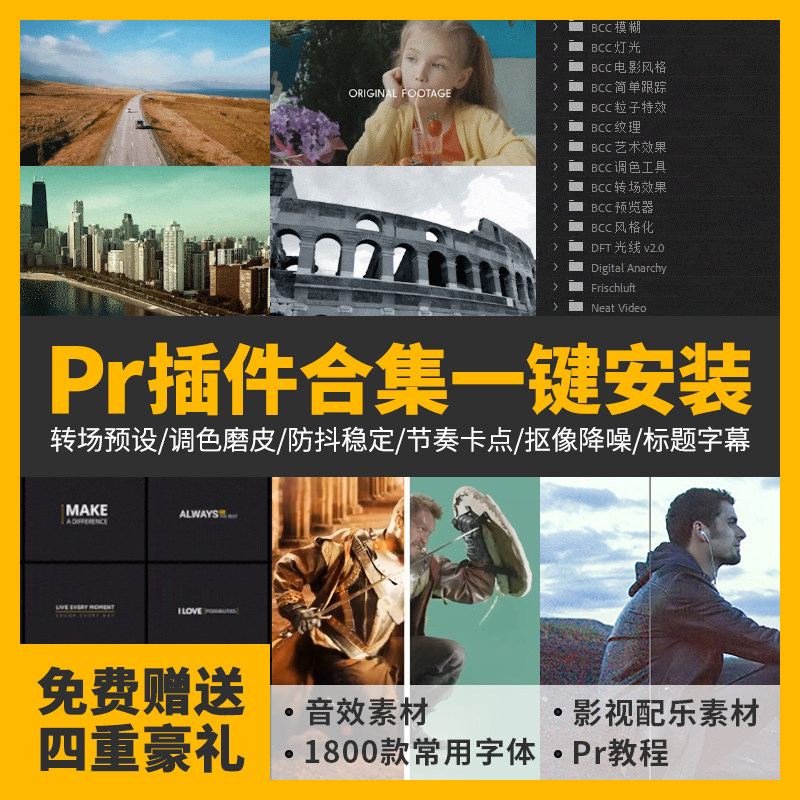 pr2021软件插件全套安装包磨皮调色预J设素场特板滤镜字幕模效转 pr2021软件插件全套安装包磨皮调色预J设素场特板滤镜字幕模效转