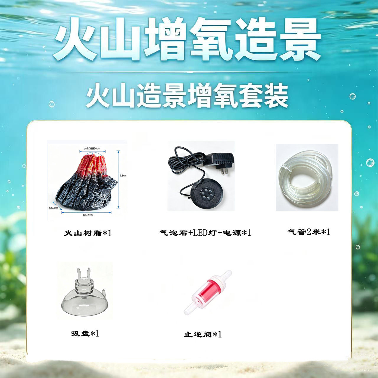 海心鱼缸造景火山增氧LED灯