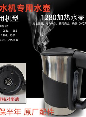 适用安吉尔饮水机配件烧水壶加热杯加热壶Y1280/1058A/1258/1366
