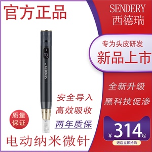 西德瑞SENDERY充电纳米中胚导入头皮电动微晶仪家用无痛生发微针
