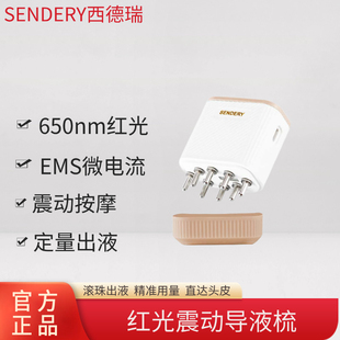 SENDERY西德瑞红光震动按摩导液梳电动家用米诺头皮上药器