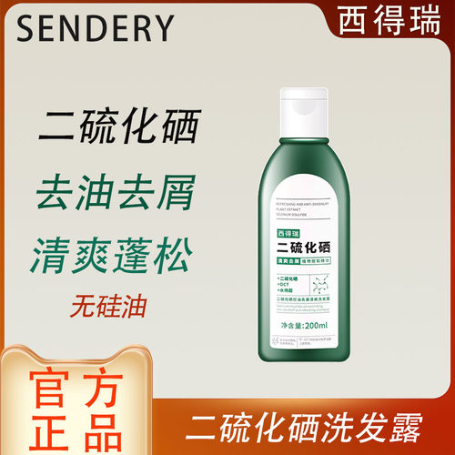 西得瑞西德瑞头皮清洁去油污蓬松水杨酸二硫化硒清爽去屑洗发水