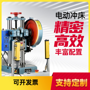 2吨 台式 电动冲床机小型微型精密压力机工业手动脚踏冲压机JB04