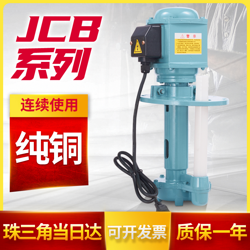 JCB型号专业机床冷却泵