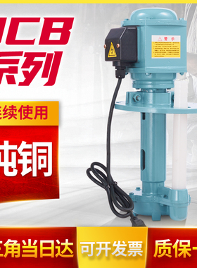 JCB-22/JCB-45机床冷却水泵小型车床电泵125/150W单相220三相380V