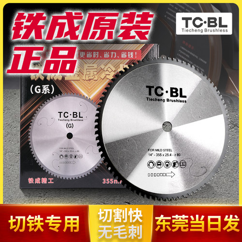 铁成金属切铁冷切锯片