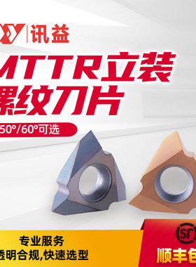 立装通用螺纹刀片挑丝三角螺纹刀粒MTTR325501/02/MTTR436003/05