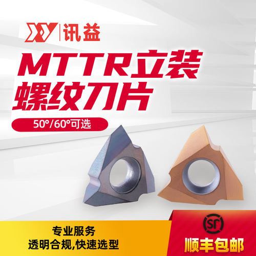 50°/60°立装螺纹刀片三角刀粒
