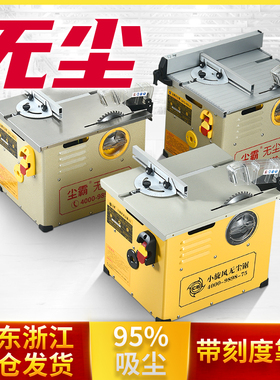 尘霸无尘锯木工专用台锯小型木地板切割机推台锯小旋风5ES-2台剧