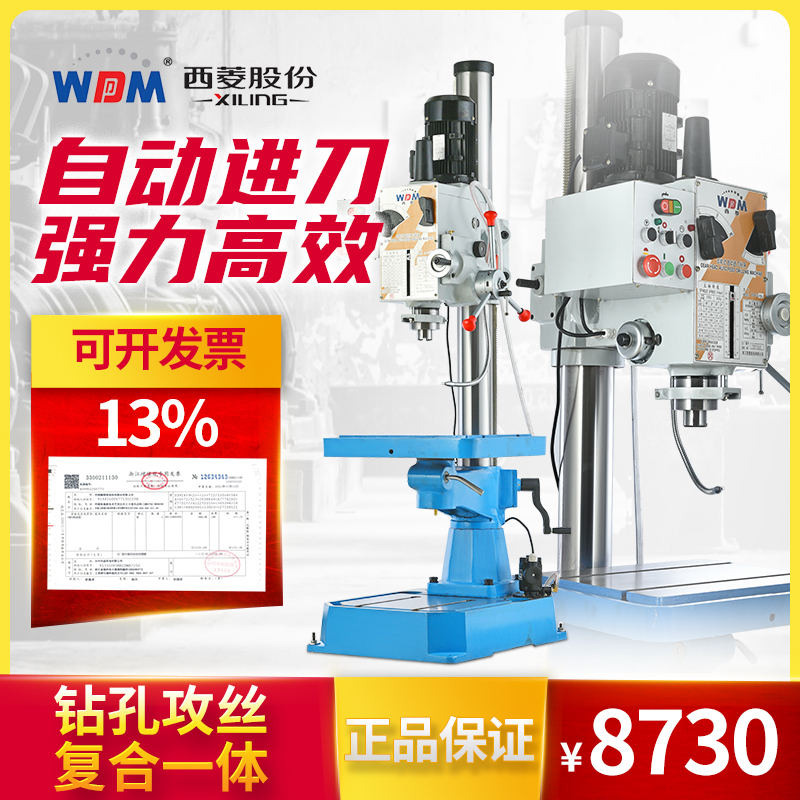 WDDM/西菱台钻380v钻攻