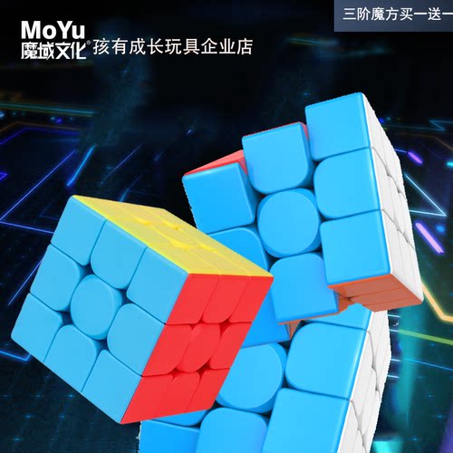 魔域实色异形玩具魔方