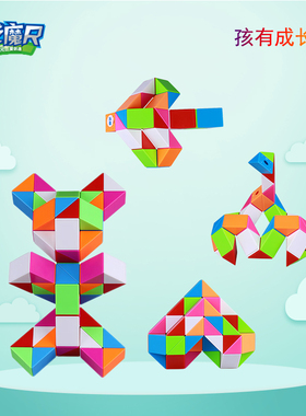 奇艺百变魔尺24段幼儿园小学36/48/60/72节创意魔方新年生日礼物