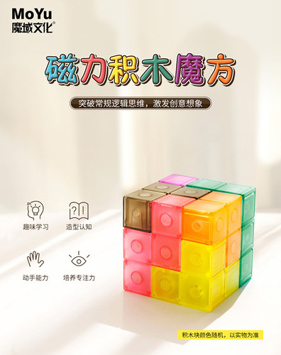 魔域拼图三阶磁力魔方