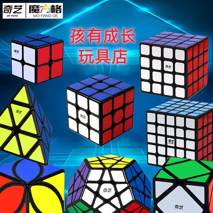 奇艺魔方2345三阶四五六七阶金字塔异形玩具贴纸黑学生初学者比赛