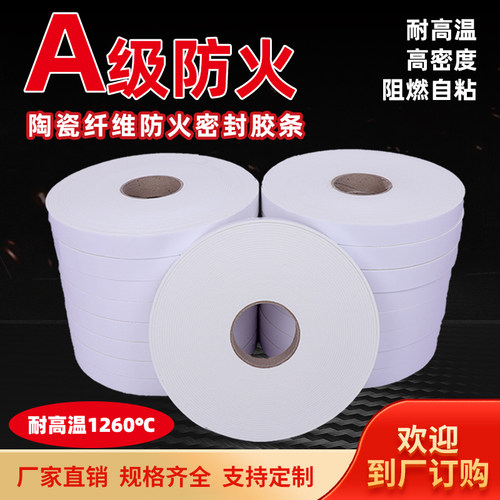 消防排烟密封胶条A级阻燃防火条耐高温密封胶条 陶瓷纤维防火胶条