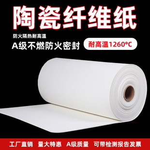 耐高温陶瓷纤维纸 硅酸铝耐火不燃A级隔热保温棉电器密封防火垫片