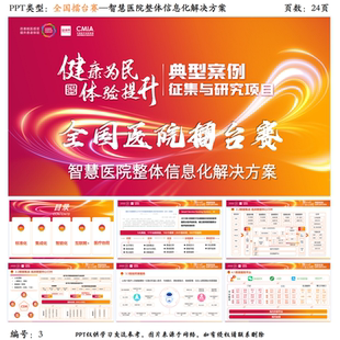 医学医疗护理类全国医院擂台赛PPT模板医护品管圈pdca个案专案qcc