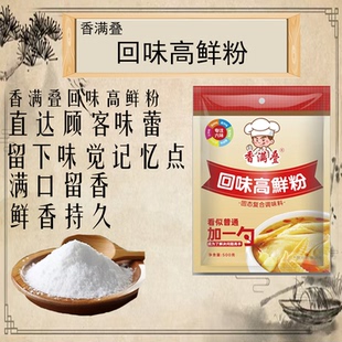 香满叠回味高鲜粉调味专家.调出意想不到的风味.有层次感.有回味.