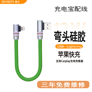 客制化DIY适用苹果快充数据线短款弯头手机充电宝用充电线USB车载