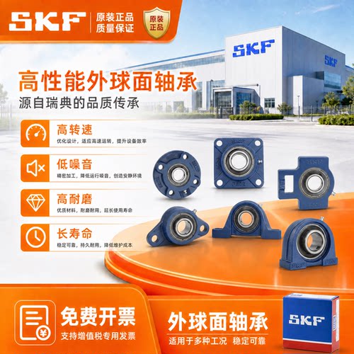 SKF进口UCP外球面带座轴承耐磨