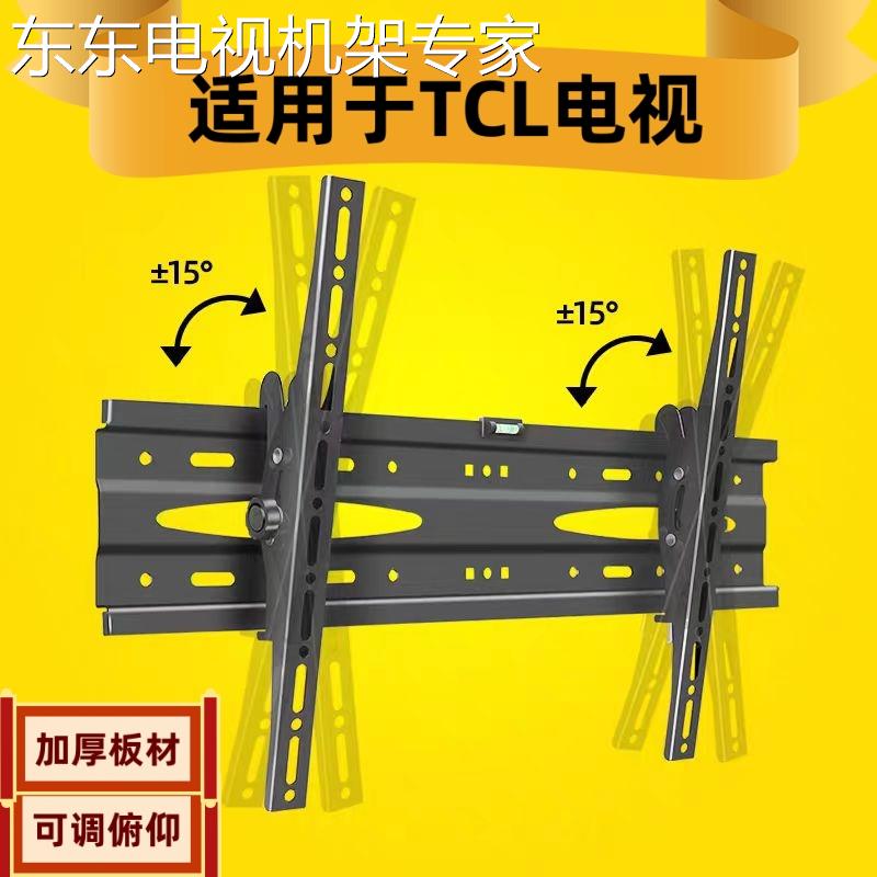 通用TCL55T7G/55J9H/55S12/55V6EA/55F8电视挂架壁挂墙支架55寸